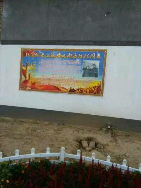 湖西小延安