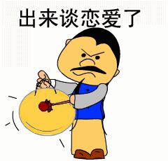 找个对象太难了