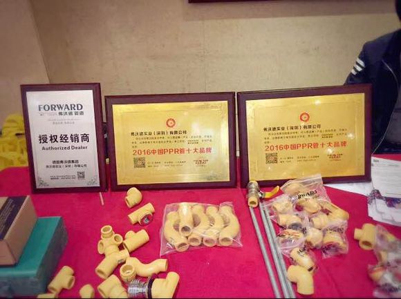 弗沃德管道