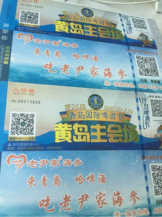 啤酒节门票和啤酒劵因去外地免费送