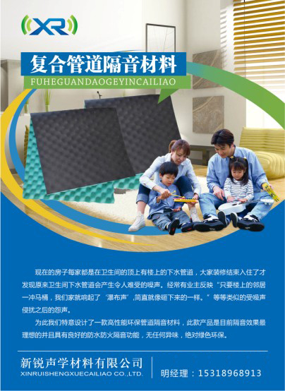 生产下水管道隔音材料，告别噪音烦恼，创造温馨宁静生活