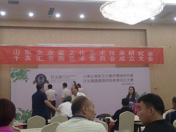 昨天参加首届山东省企业家书画家