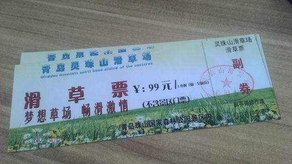 手中有两张小珠山滑草场票，谁去？求陪同~~~~~~~~~~~~~~~~~~~~~~