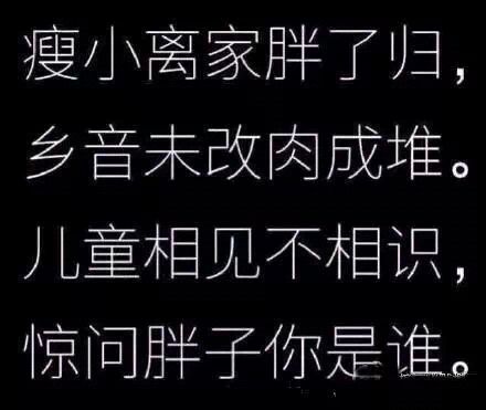 衣来伸手，饭来张口，回青岛在减肥吧！