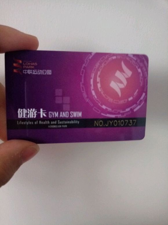 我来转个中联的健身卡