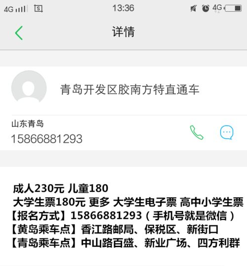 从黄岛去方特怎么坐车