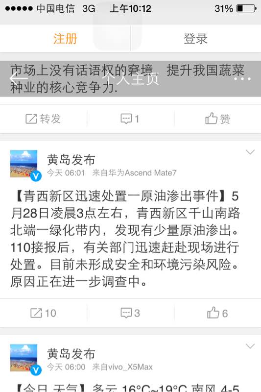 黄岛又漏油了？求真相！