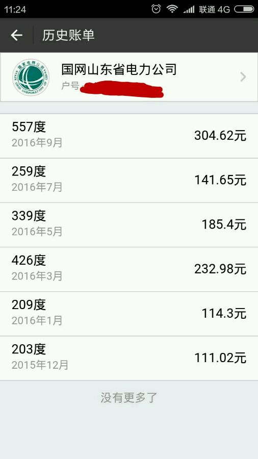 你们家每月多少电费？