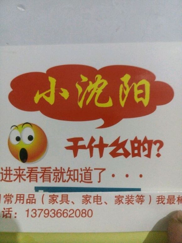 买家具，找我