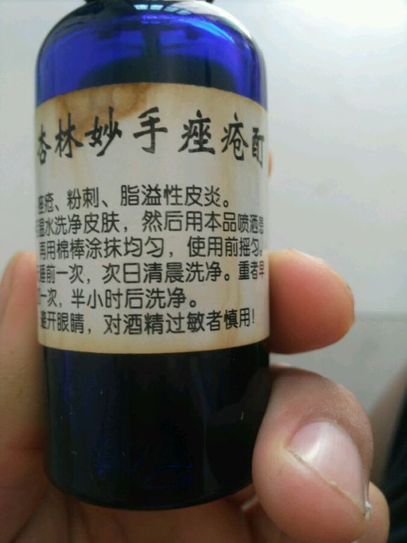 痘痘，痤疮，骨刺