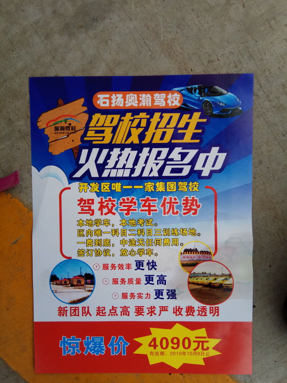 开发区奥瀚驾校