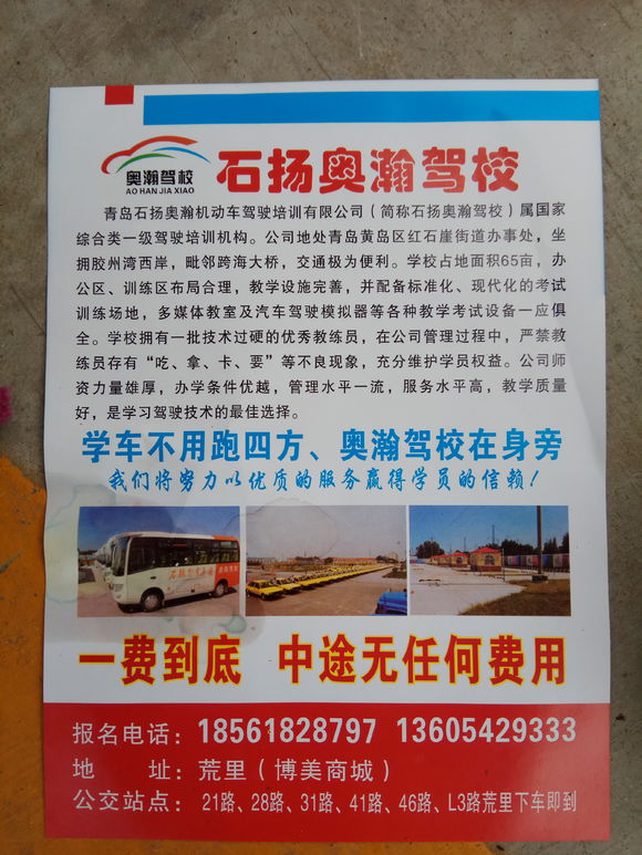 开发区奥瀚驾校