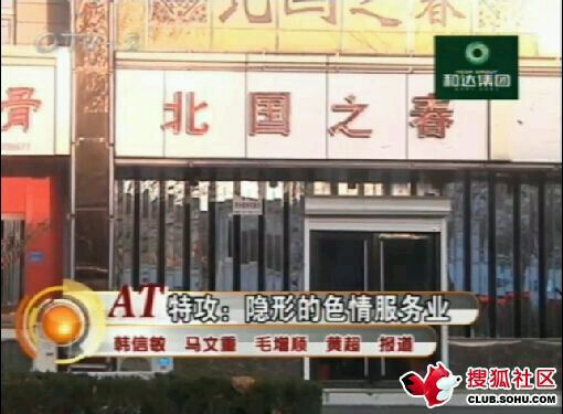 揭城阳色情产业链:肆意卖淫