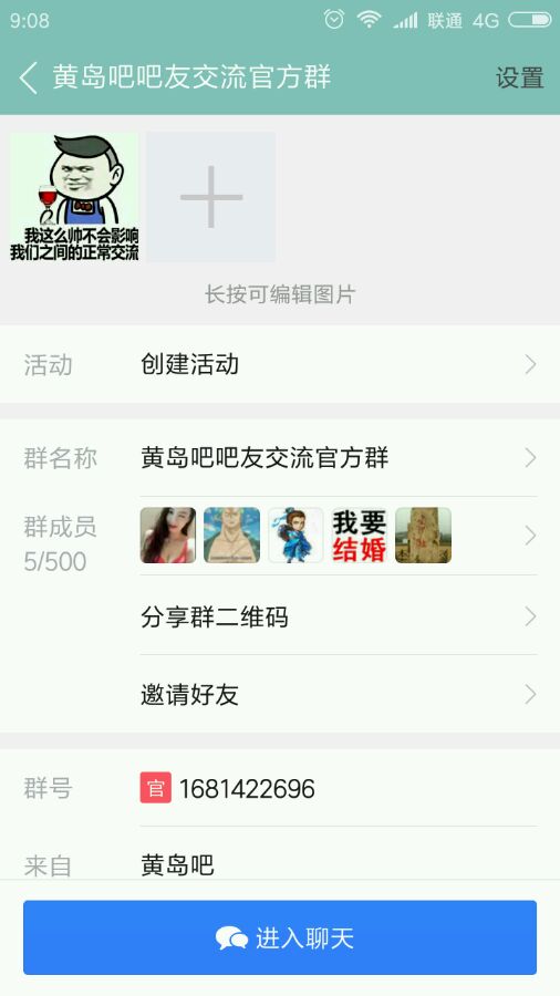 本吧官方正式聊天吧群成立了