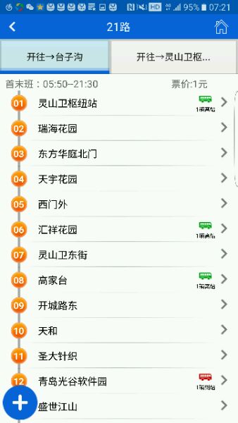 谁知道21路早上第一班车是几点吖