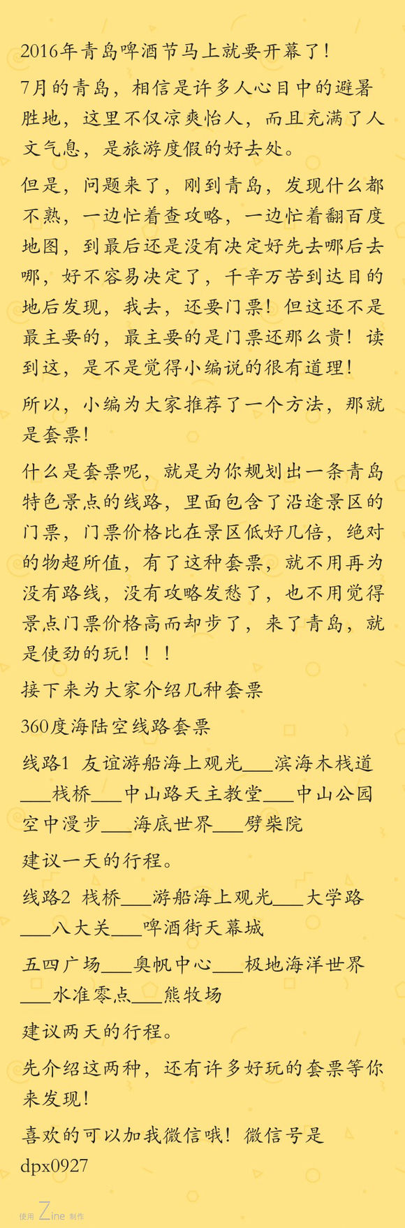 来青岛旅游的小伙伴们