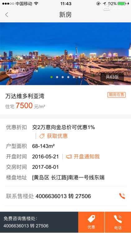 想买套房子住，大家给参谋一下，