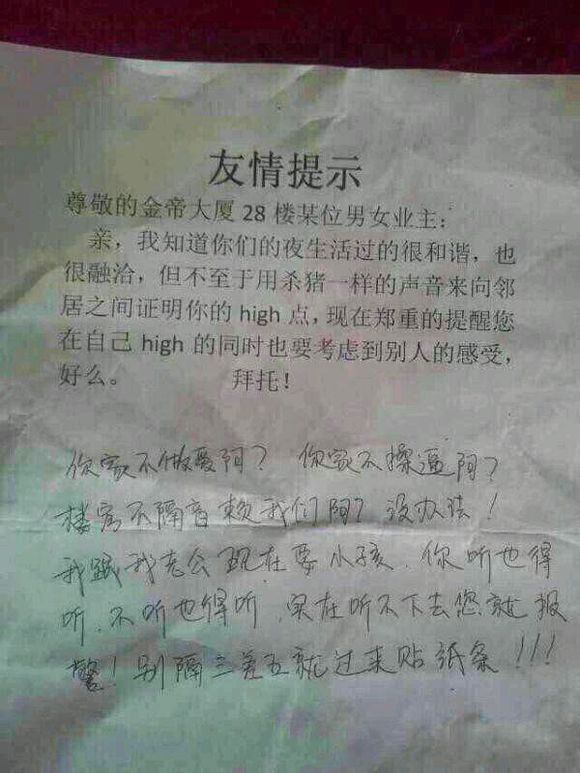 ~~~~~~~《楼上扰民，报警三次》