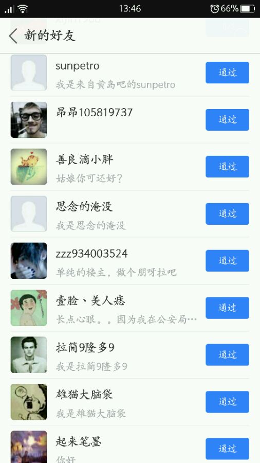 好多加好友的。。我一个一个通过