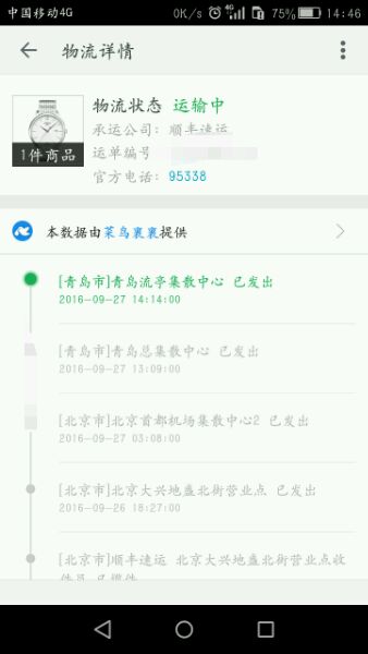 两点十四在流亭发出来了。。今天能给送不？？