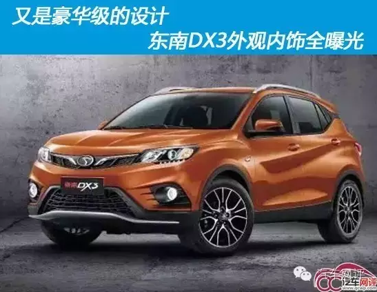 东南dx3