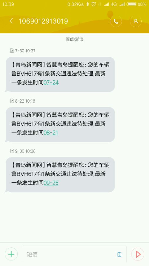寻找鲁BVH617车主