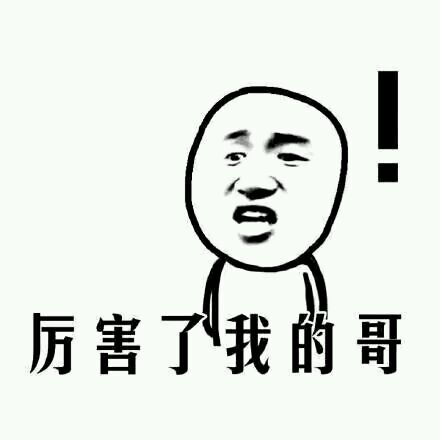 掐指一算，我缺个女朋友