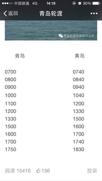 有人知道明天黄岛去青岛轮渡最早一班几点开吗