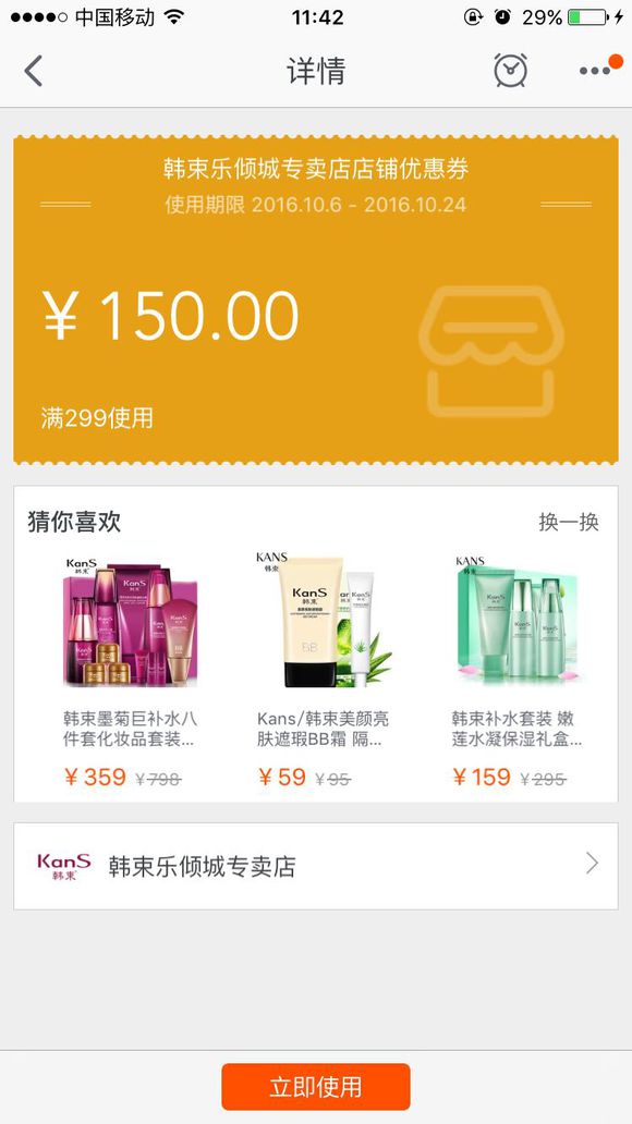 抢的券  送券  谁要  要紧别心思200都贵  韩束旗舰店