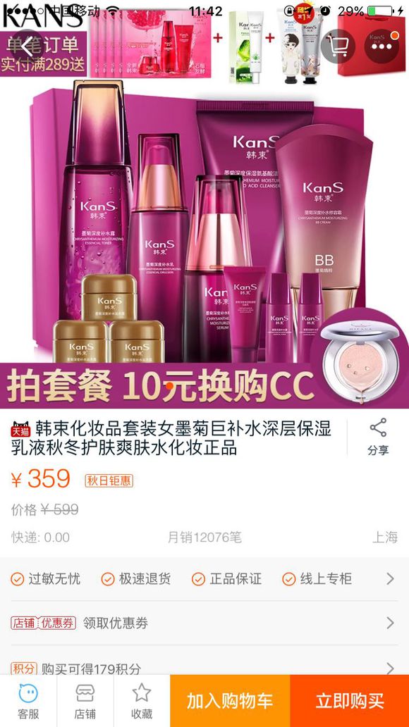 抢的券  送券  谁要  要紧别心思200都贵  韩束旗舰店