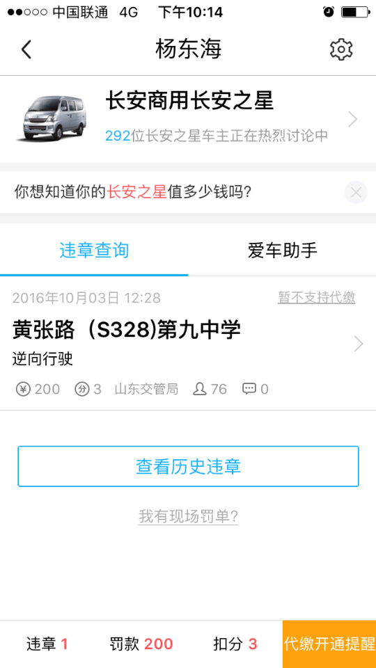 我想问问去哪交罚款？今天他们上班吗？
