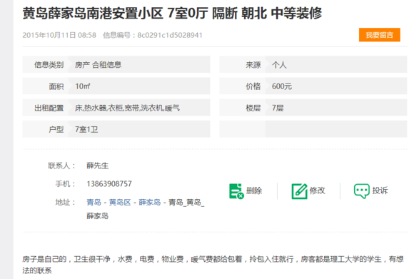 控诉青岛黄岛区理工大新校区附近的南港安置小区一恶心的房东