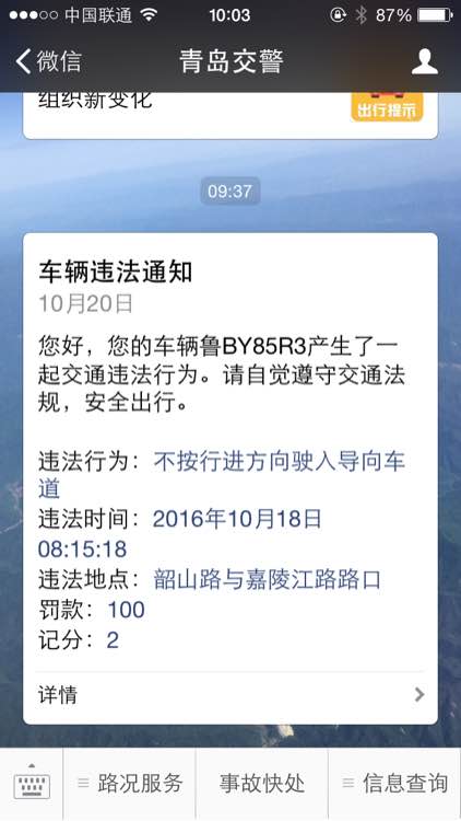 违章