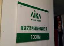 开发区你身边的装修公司 艾佳装饰公司