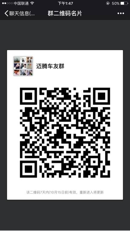 迈腾微信群交流