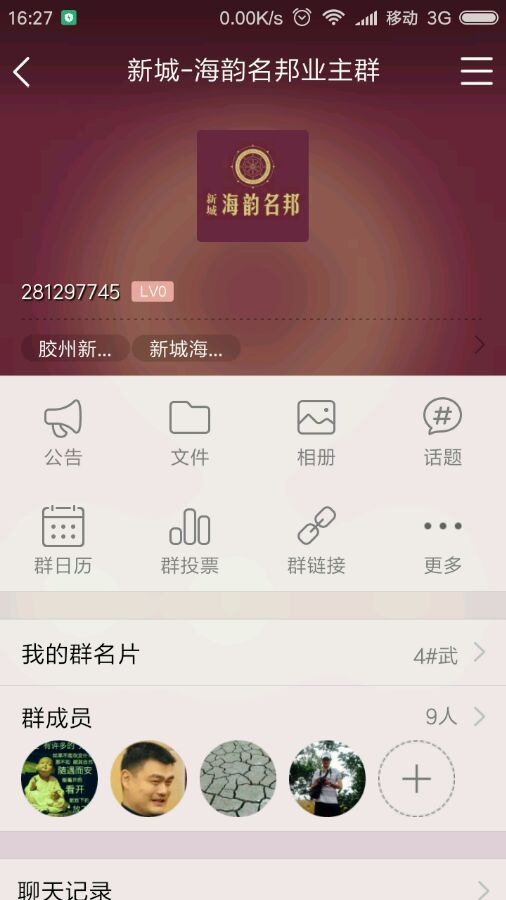 胶州开发区海韵名邦业主群