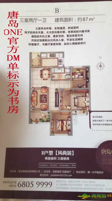 （转）黑心唐岛ONE欺骗消费者，储藏室当书房卖，指鹿为马