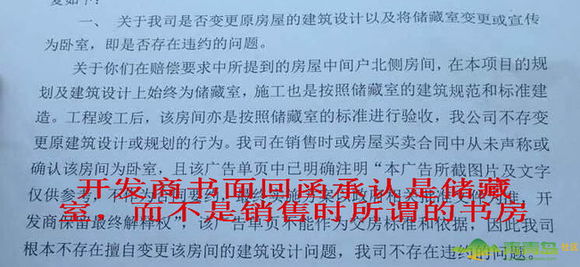 （转）黑心唐岛ONE欺骗消费者，储藏室当书房卖，指鹿为马