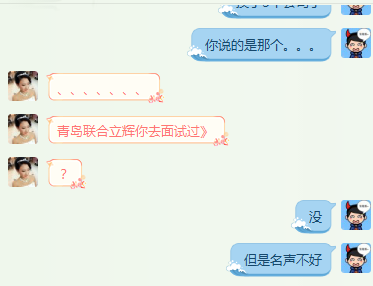 青岛联合XX公司也不过如此....