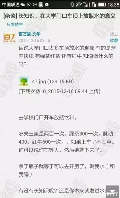 车顶放瓶水的故事-1