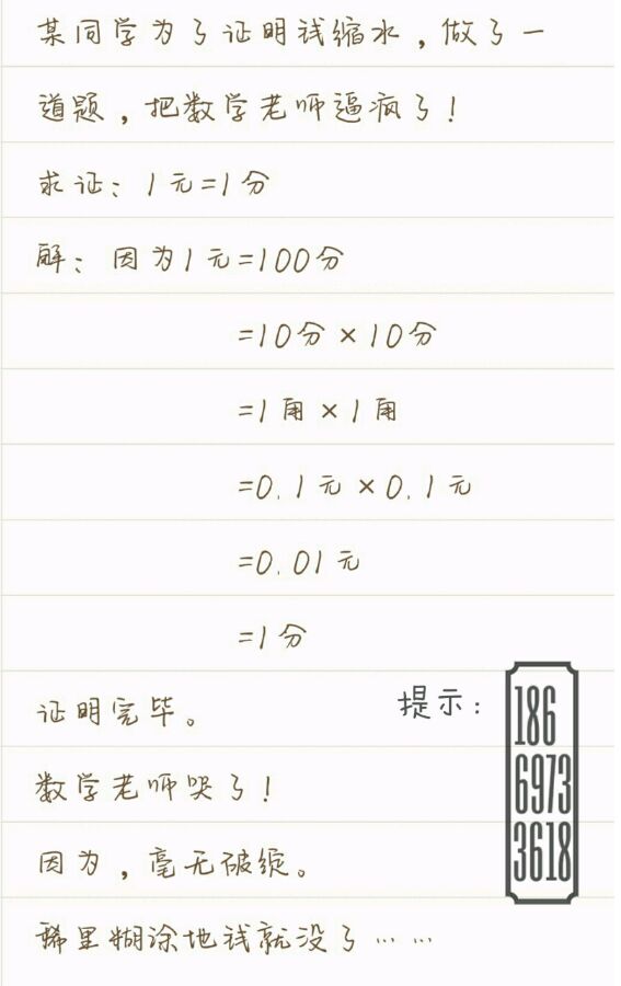 如何证明钱缩水了！？？