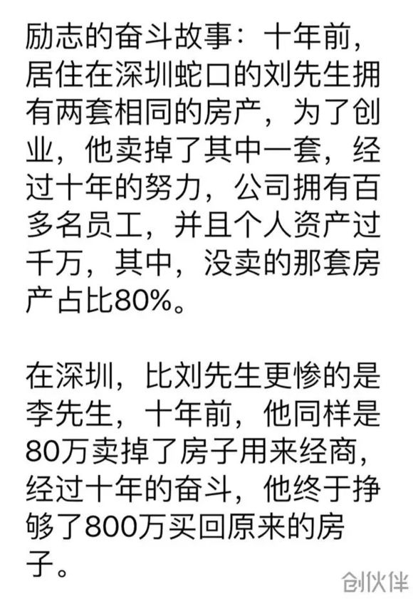看了心酸，如果创业成功都比不上躺着炒房，年轻人还有什么希望？