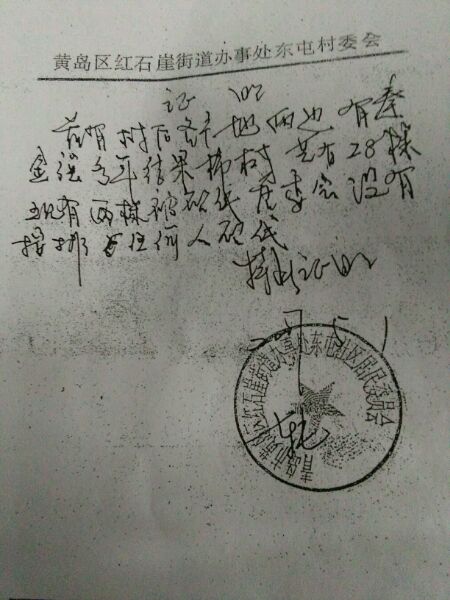 青岛市中级法院法官，官官相护颠倒黑白枉法裁判侵犯百姓利益