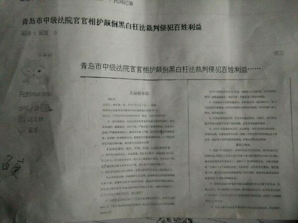 青岛市中级法院法官，官官相护颠倒黑白枉法裁判侵犯百姓利益