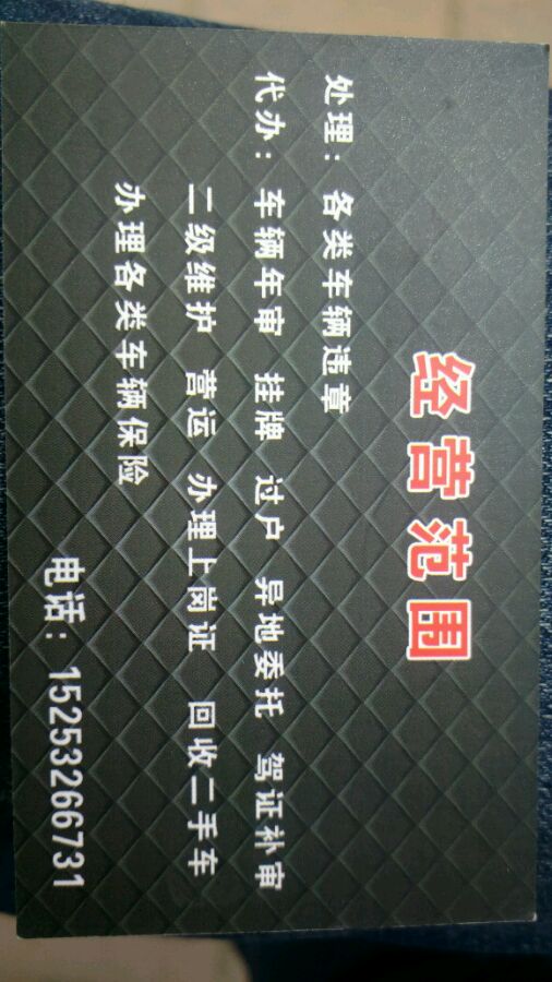 车行