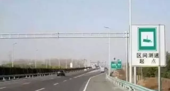 临时踩刹车躲测速，以后没用了