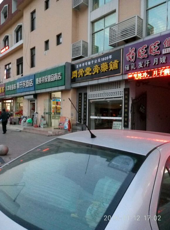 开发区医院对面的诊所治疗腰椎间盘的有效果吗