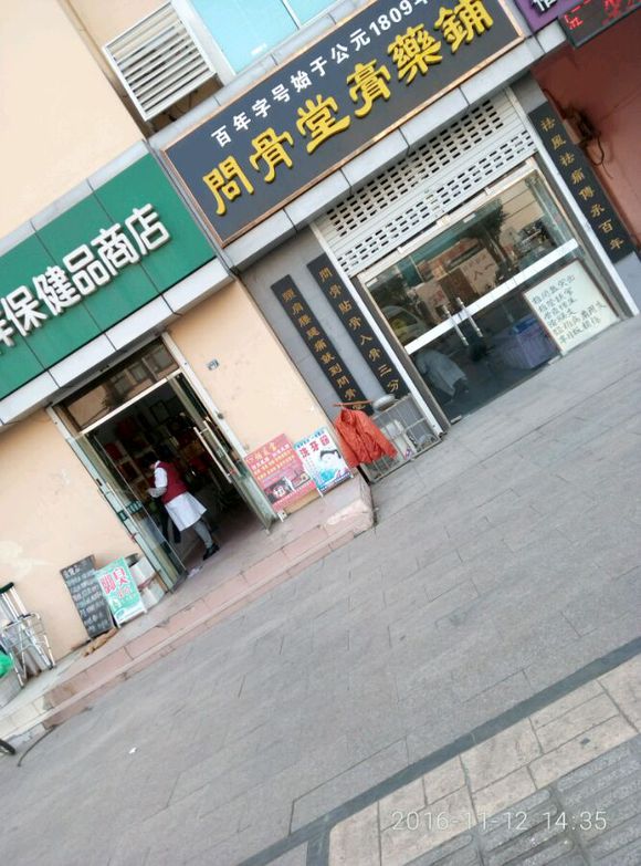 开发区医院对面的诊所治疗腰椎间盘的有效果吗