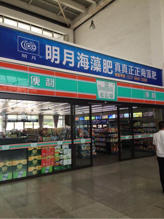 西海岸新汽车站（胶南）便利店卖马上过期产品
