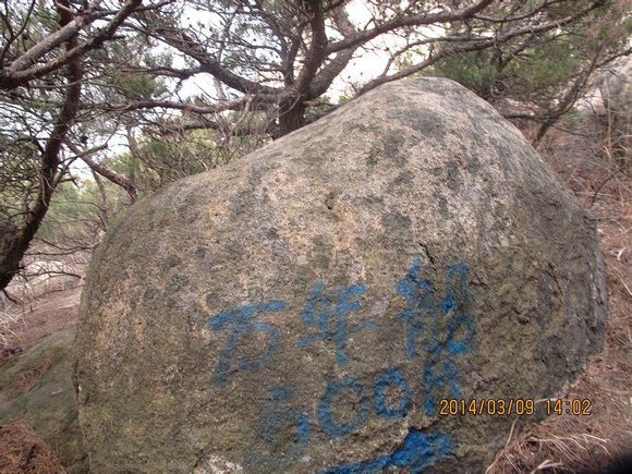 2014.3.9崂山8小时穿越+1小时肚皮舞+1小时汗蒸